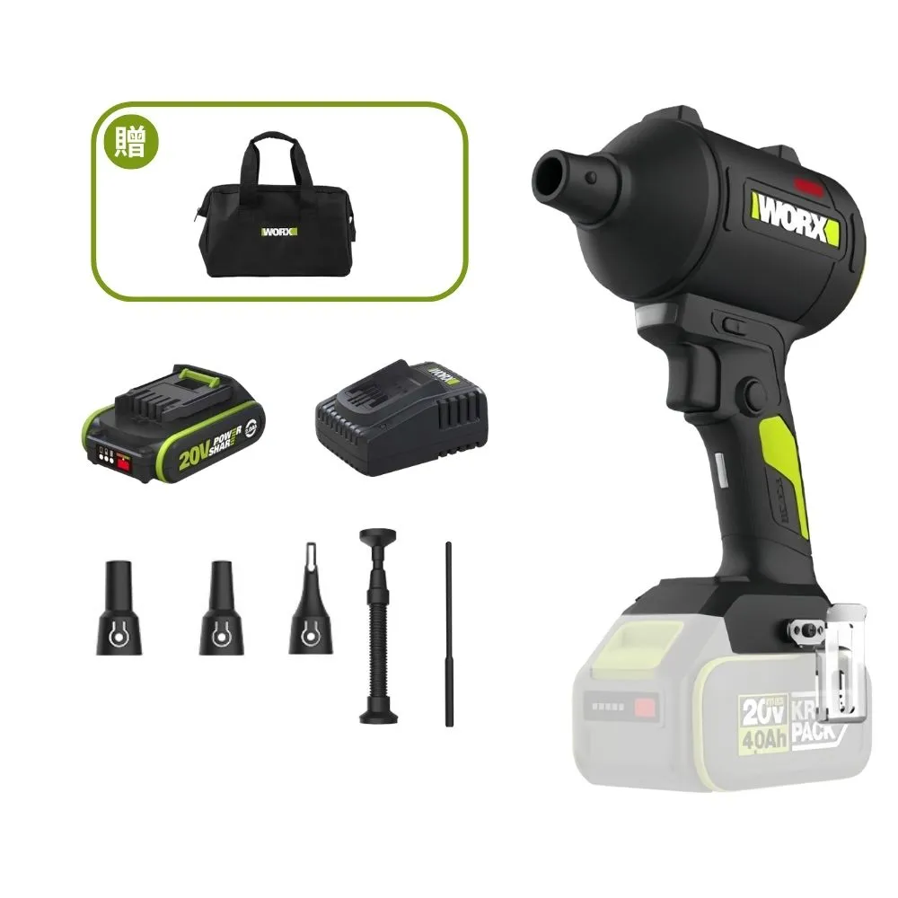 【WORX 威克士】20V 鋰電無刷空氣除塵槍 WU093.1(鼓風機 吹塵槍 吹葉機 無刷 鋰電 吹風 無刷渦輪吹塵槍)