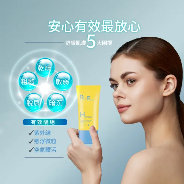 【DF 美肌醫生】白夏菊超修護防曬乳40m 買2送2正貨再贈防曬凝露15ml