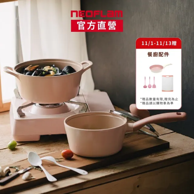 【NEOFLAM】韓國製Sherbet蜜桃雪酪系列三鍋任選組(IH爐可用鍋/非鐵氟龍不沾塗層)