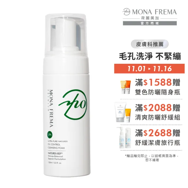 【荷麗美加】深層清潔 UPA純淨水植萃控油潔顏泡沫 150ml(油痘肌/敏弱肌/洗臉慕斯)