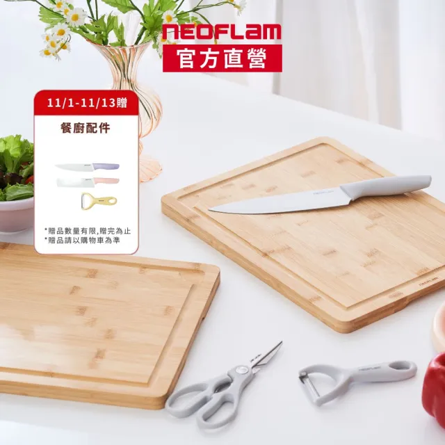 【NEOFLAM】Nature系列天然竹砧板2入組(大/40x30cm)