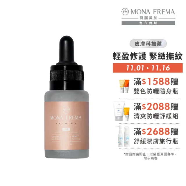 【荷麗美加】乾肌潤澤 EMR神經醯胺輕油修護精華 30ml(精華油/撫紋緊緻/臉部保濕)