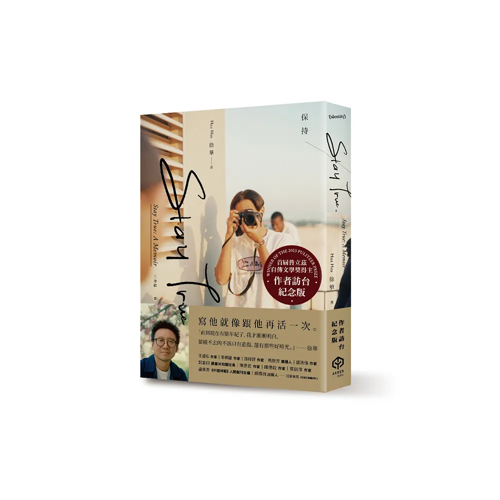 Stay True保持真誠（首屆普立茲自傳文學獎得主，作者訪台紀念版）