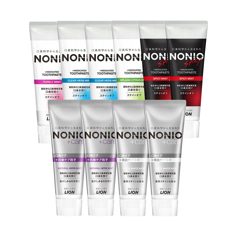 【LION 獅王】NONIO終結口氣牙膏 10入組(冰炫薄荷/澄橘薄荷/清梨薄荷/酷樂薄荷/抗敏/晶燦亮白)