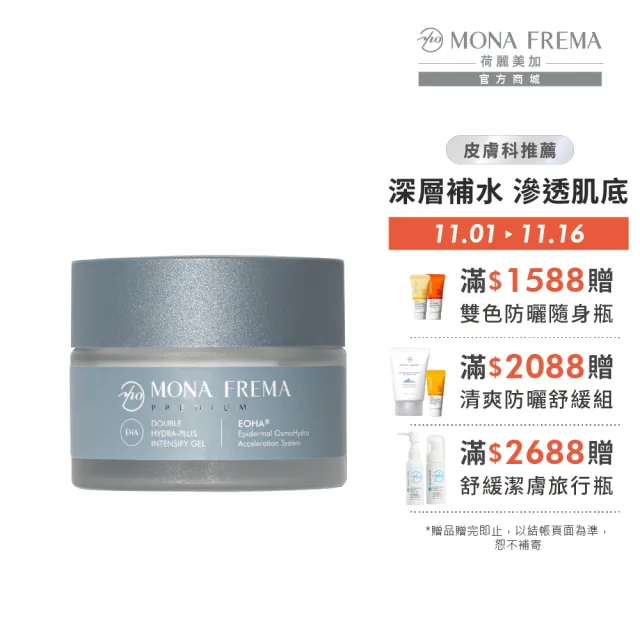 【荷麗美加】深層補水 EHA雙層玻尿酸密集補水凝凍 30g(保濕凍膜/玻尿酸/臉部保濕)