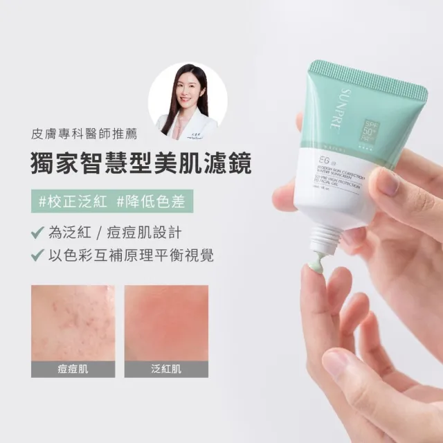 【荷麗美加】上麗EG祛紅校色防曬 30ml(SPF50+/PA++++/泛紅痘肌/綠色防曬)