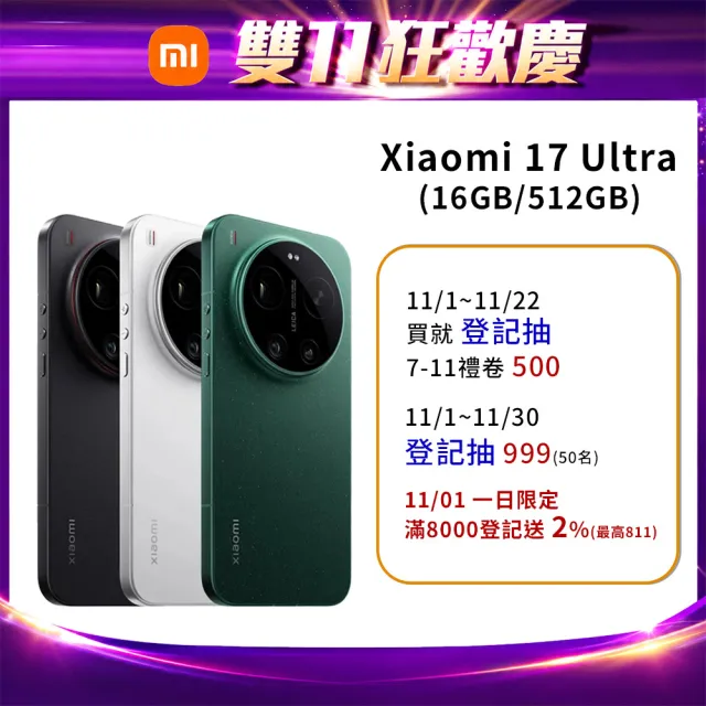 【小米】Xiaomi 17 Ultra 6.85吋 5G(16GB/512GB/Snapdragon8Elite Gen5/5000萬畫素)