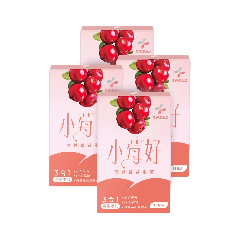 【藥師健生活】小莓好蔓越莓益生菌 純素 4盒(15包/盒 速攻蔓越莓 前花青素48.3mg 有效劑量 甘露糖)
