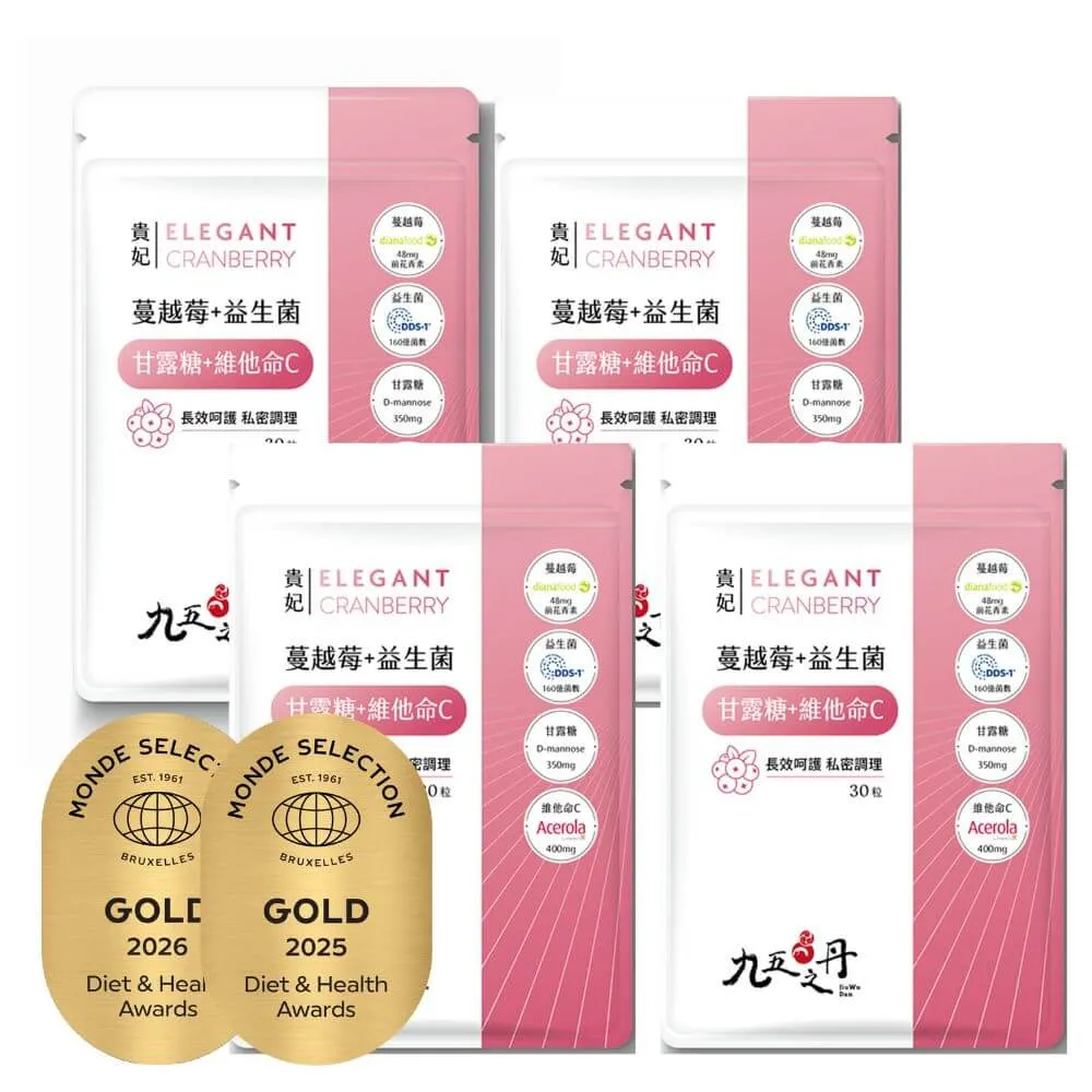 【JIU WU DAN 九五之丹】世界品質金獎蔓越莓益生菌 4入組共120粒(市售超高48mg前花青素)