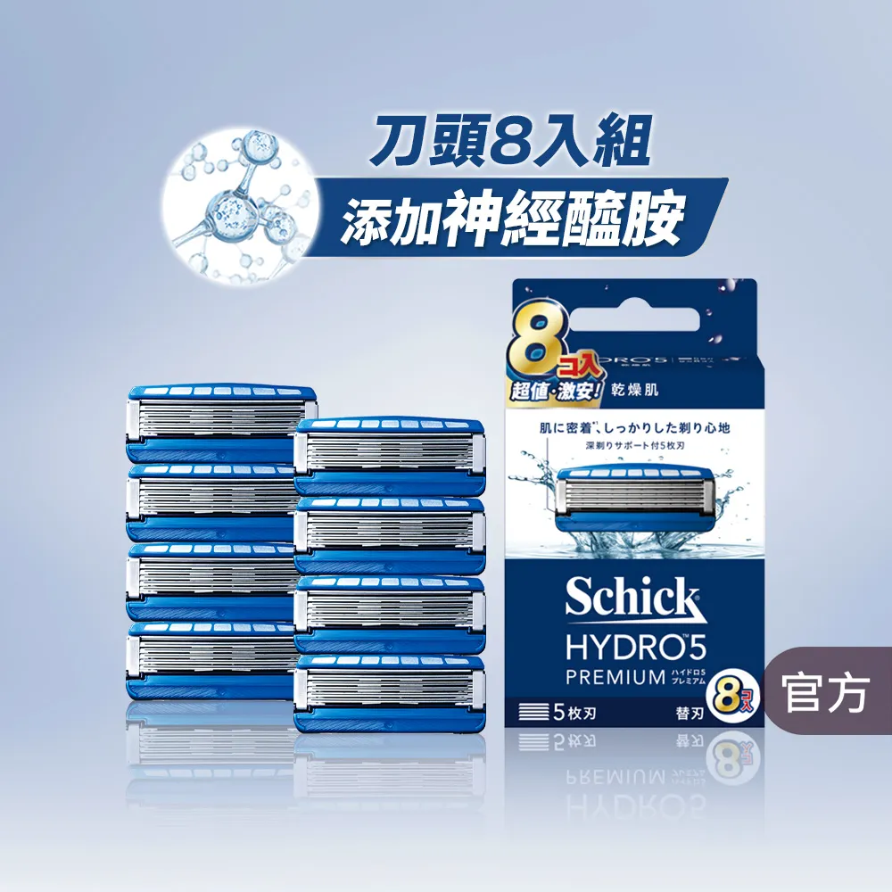 【Schick 舒適牌】水次元5 Premium刀片(刀片8入)