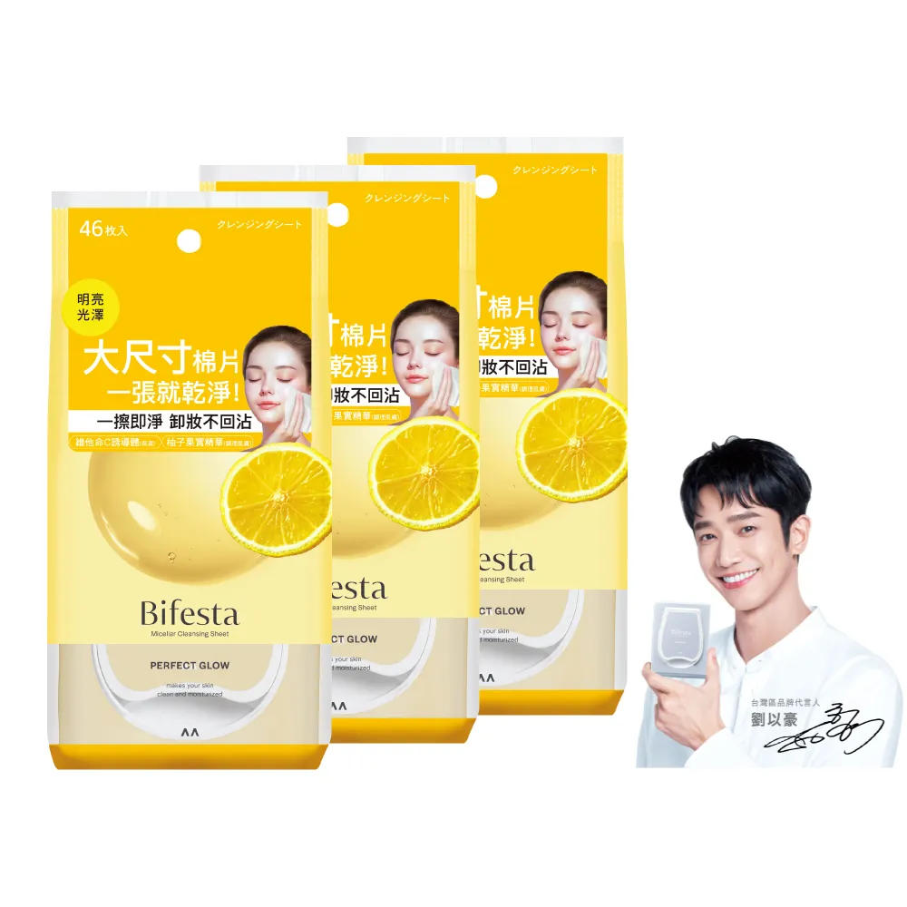 【Bifesta 碧菲絲特】亮澤即淨卸妝棉46張入x3