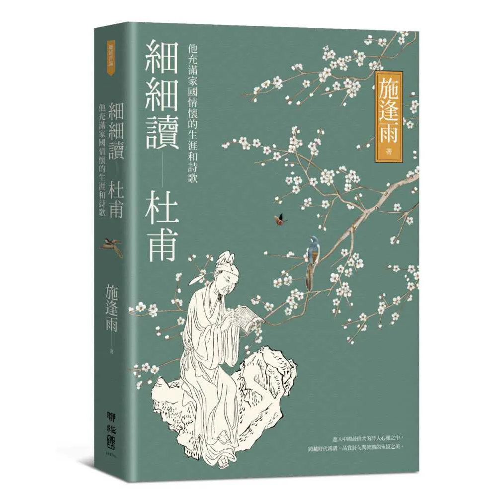 細細讀杜甫：他充滿家國情懷的生涯和詩歌