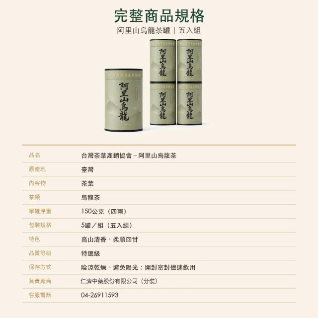 【台灣茶葉產銷協會】阿里山烏龍茶 5入組｜罐裝4兩