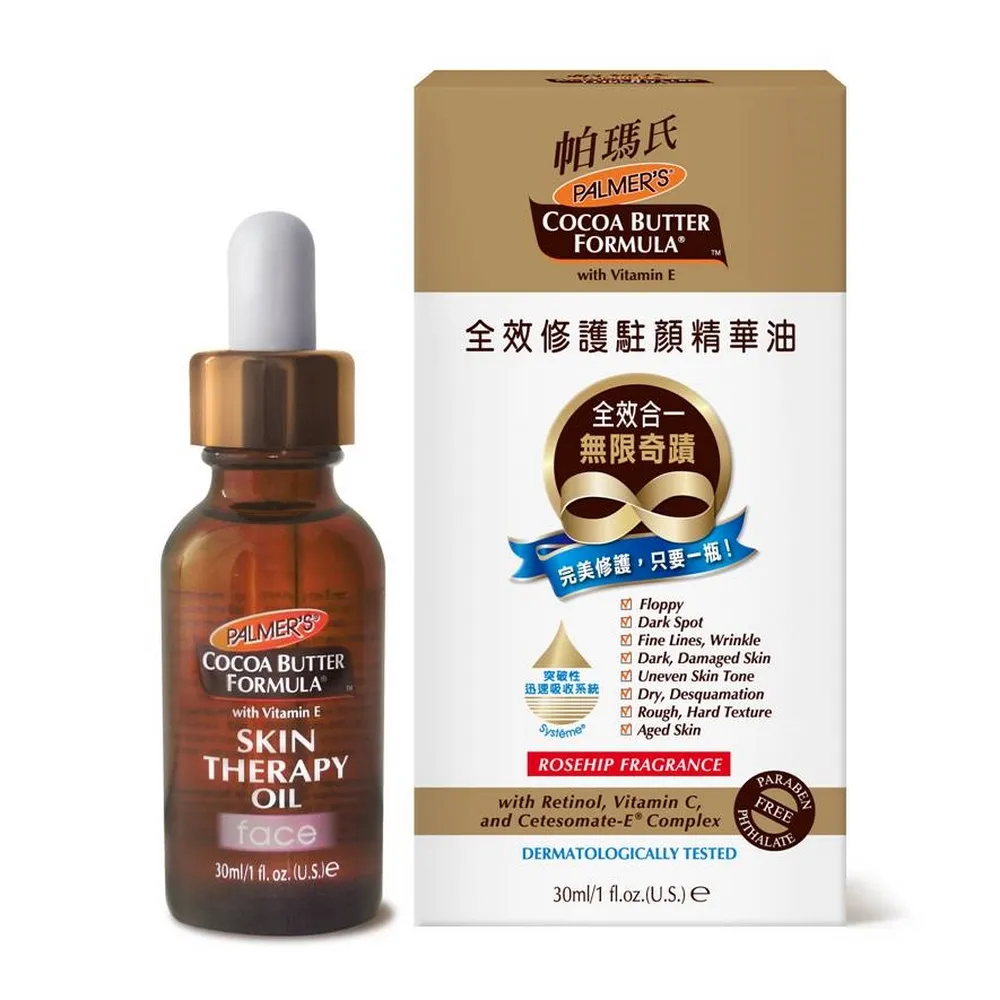 【PALMER’S 帕瑪氏】全效修護駐顏精華油30ml(名媛愛用推薦)