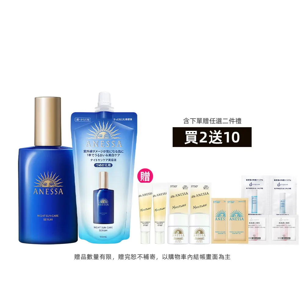 【ANESSA 安耐曬】曬後淨白修復精華囤貨組