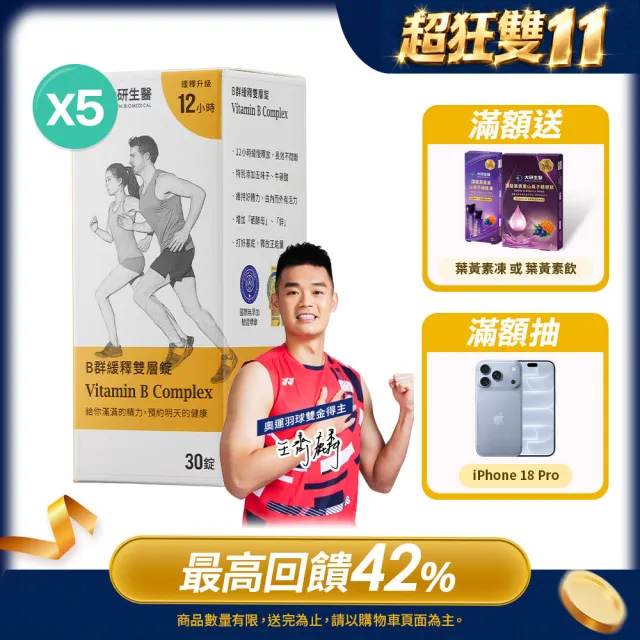 【大研生醫】B群緩釋錠5入組(共150錠-添加五味子.牛磺酸)