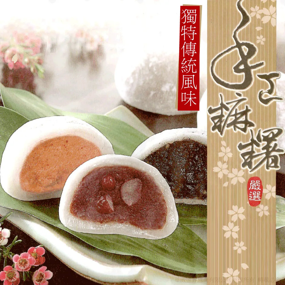 【三叔公】綜合手工麻糬禮盒(12盒/箱購)