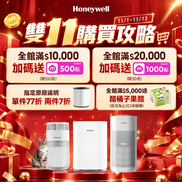 【美國Honeywell★強效淨味濾網組】淨味空氣清淨機HPA5350WTWV1(適用14-28坪｜小淨★寵物 幼兒 友善)