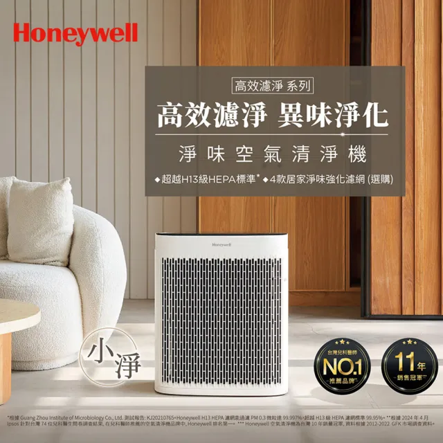 【美國Honeywell★強效淨味濾網組】淨味空氣清淨機HPA5350WTWV1(適用14-28坪｜小淨★寵物 幼兒 友善)