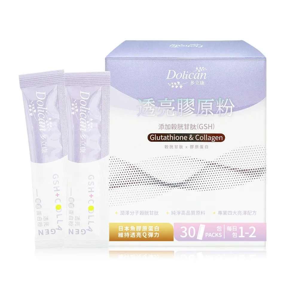 即期品【多立康】穀胱甘肽透亮膠原蛋白粉4盒共120包(GSH/玄米神經醯胺/玻尿酸/賽洛美/膠原蛋白胜肽)