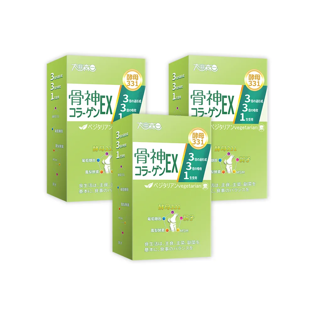 【明山玫伊.com】太田森一 骨神331EX顧關素食膠囊 3盒(30顆/盒 薑黃.MSM.黑酵母.葡萄糖胺.鳳梨酵素)