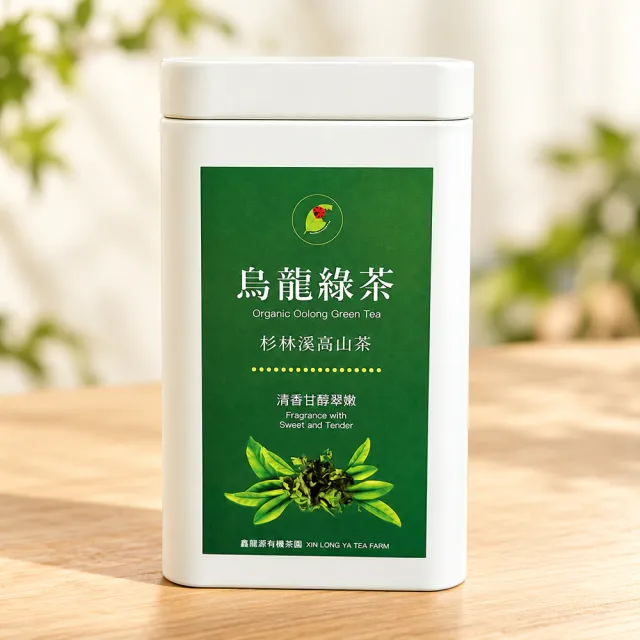 【鑫龍源】杉林溪清香甘醇翠嫩有機烏龍綠茶葉1罐組(50g/罐;高山茶;有機綠茶;生青茶;無焙火;無發酵;附提袋)
