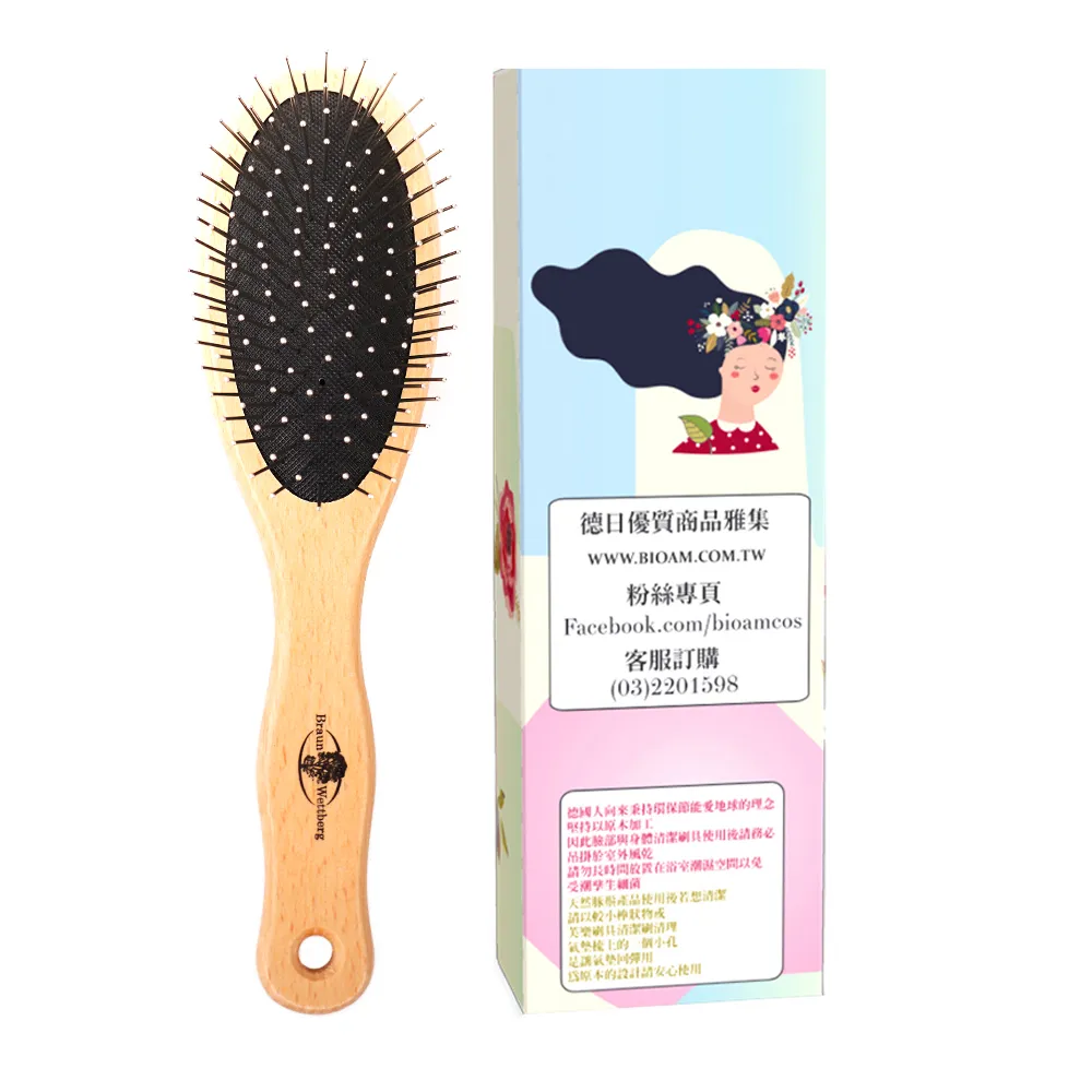 【BRAUN WETTBURG 珀薇】德國製真鋼好不銹鋼圓珠氣墊柔順美髮梳(順髮梳/梳頭造型美容/雙11)