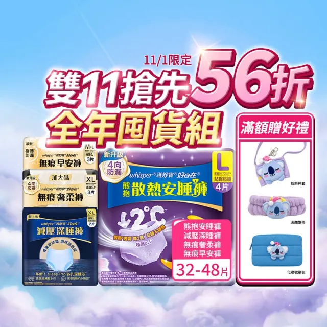 【好自在】無痕早安褲/奢柔褲 熊抱安睡褲 減壓深睡褲 一年超值組-生理褲/衛生棉褲 (32-48片)