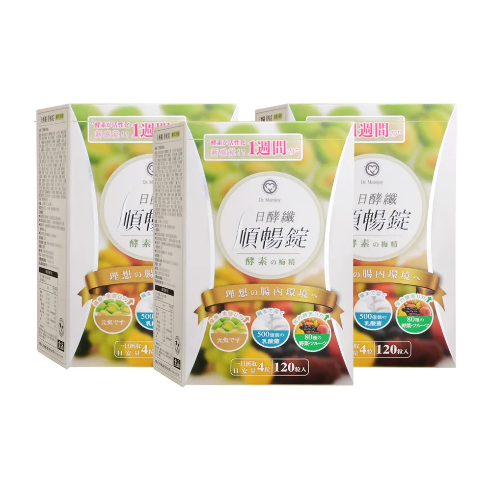 【Dr. Mainjoy】日酵纖順暢錠120顆/盒X3入組
