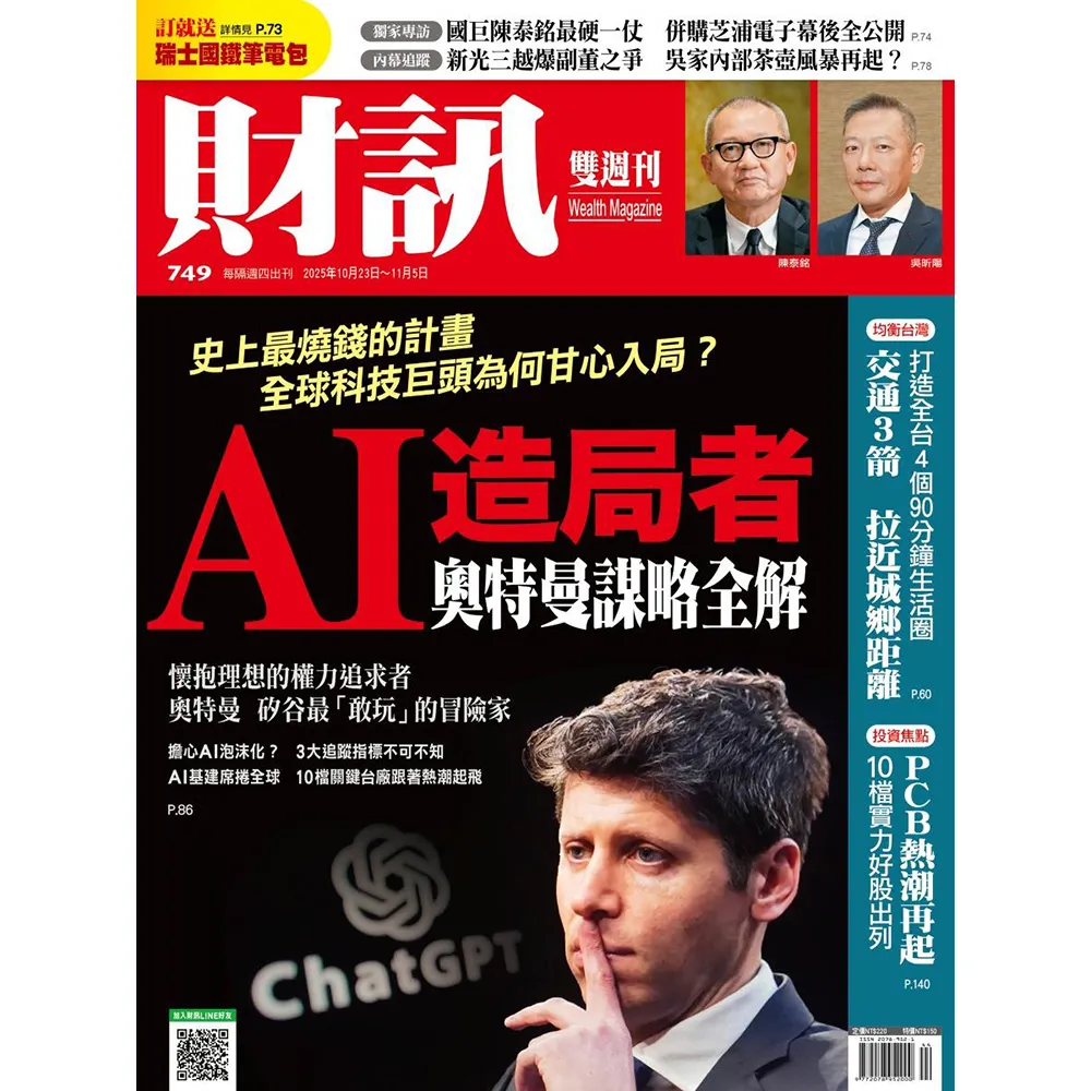 【財訊】財訊一年26期(雙11結帳優惠價）