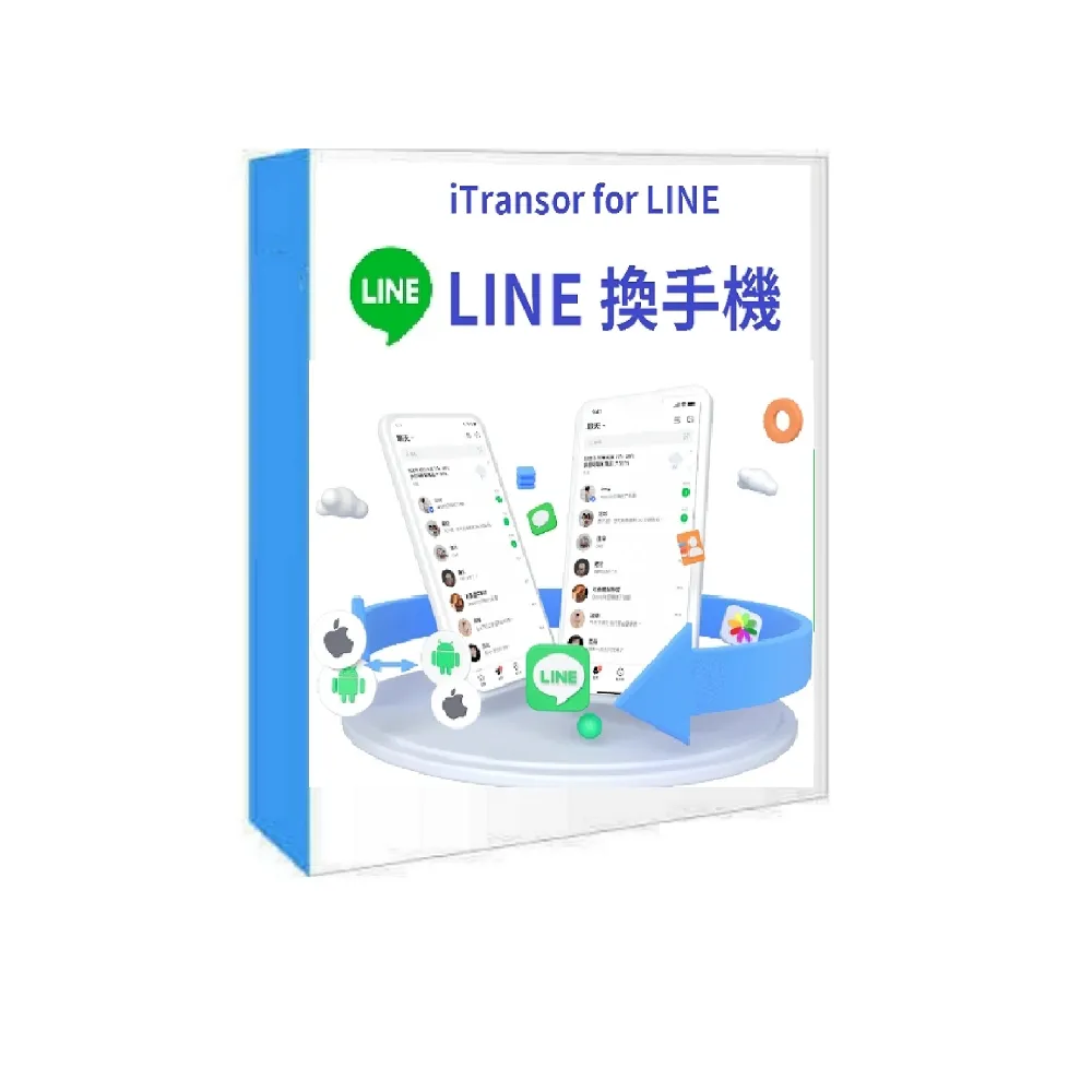 【iMyFone】iTransor for LINE換手機專用---1年份win版(Line移機軟體)