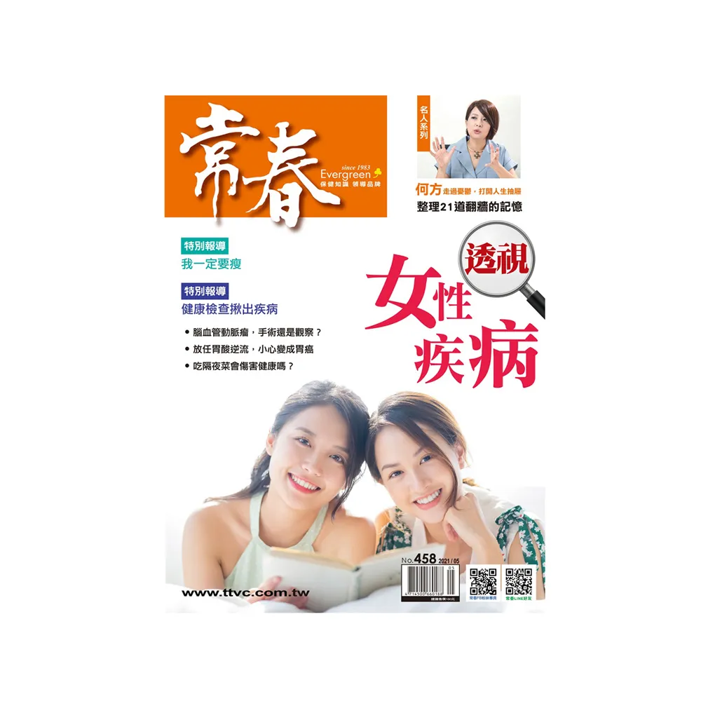 【常春月刊】半年6期(首期雜誌從次月起送)