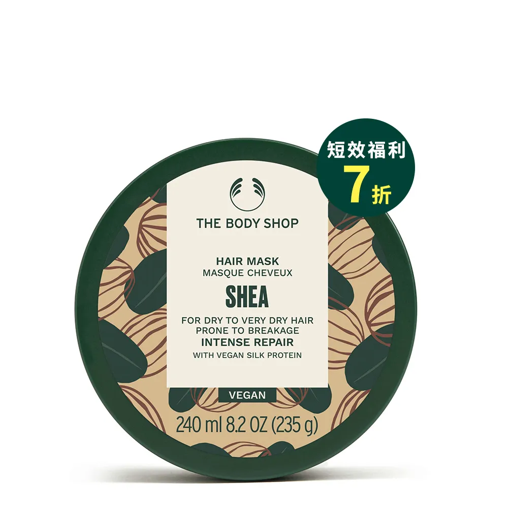 【THE BODY SHOP 美體小舖】乳油木果豐盈髮膜-240ML