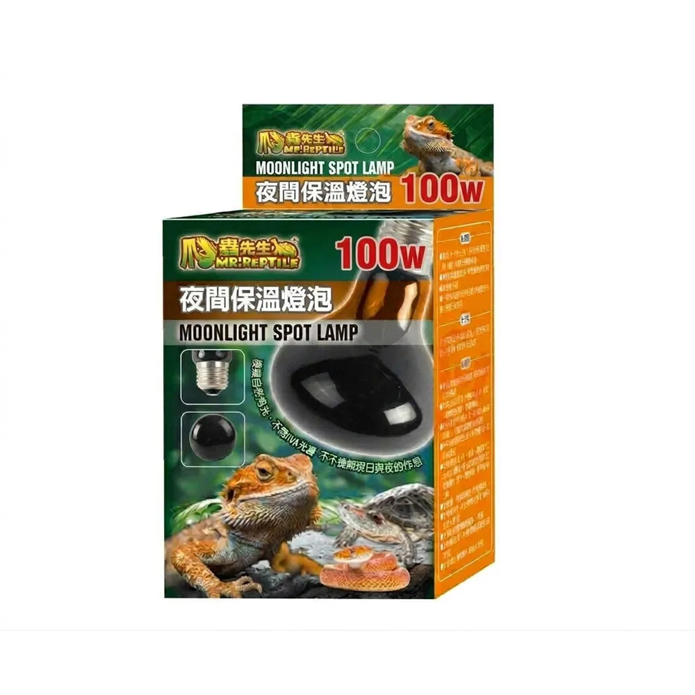 【MR.REPTILE 爬蟲先生】夜間保溫燈泡100W 爬蟲燈泡