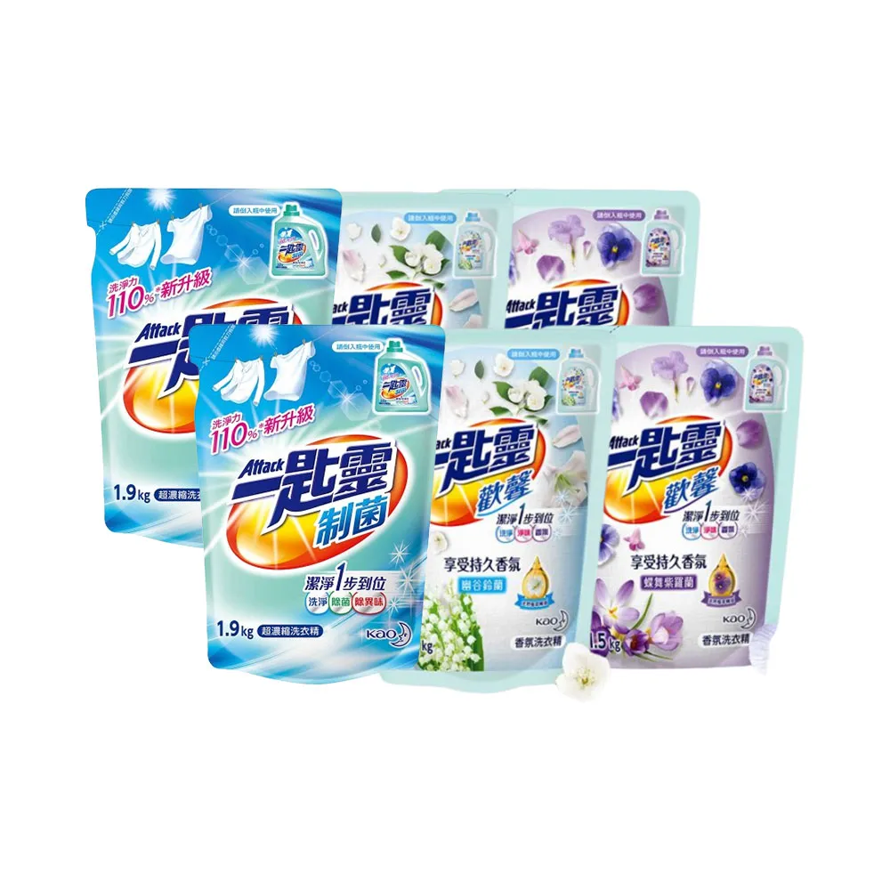【一匙靈】歡馨香氛超濃縮洗衣精補充包X6包1.5kg 洗淨異味 幽谷鈴蘭香 / 蝶舞紫羅蘭香(強力消臭 極淨除垢)