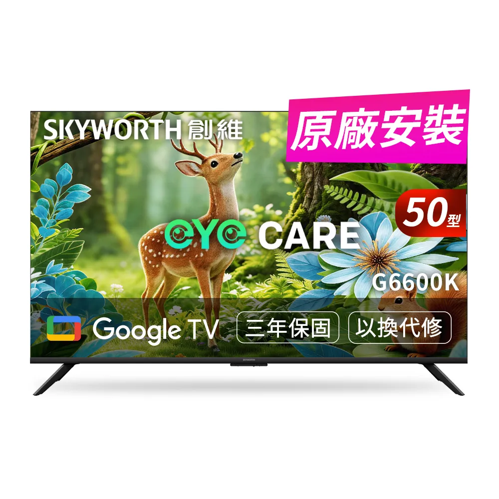【SKYWORTH 創維】50型 4K LED Google TV聯網顯示器(50G6600K)