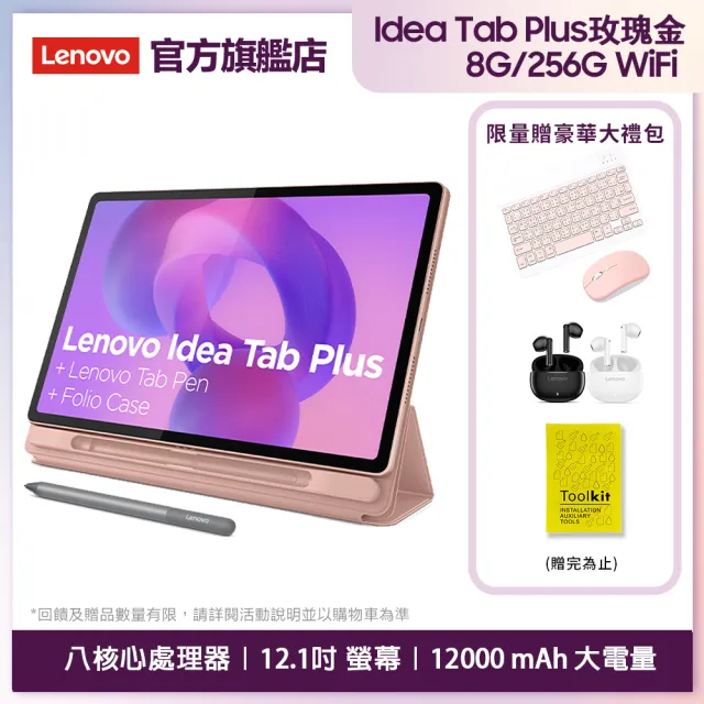 【Lenovo】Idea Tab Plus 12.1吋 8G/256G WIFI ZAG70239TW 平板電腦(TB361FU/玫瑰裸粉)