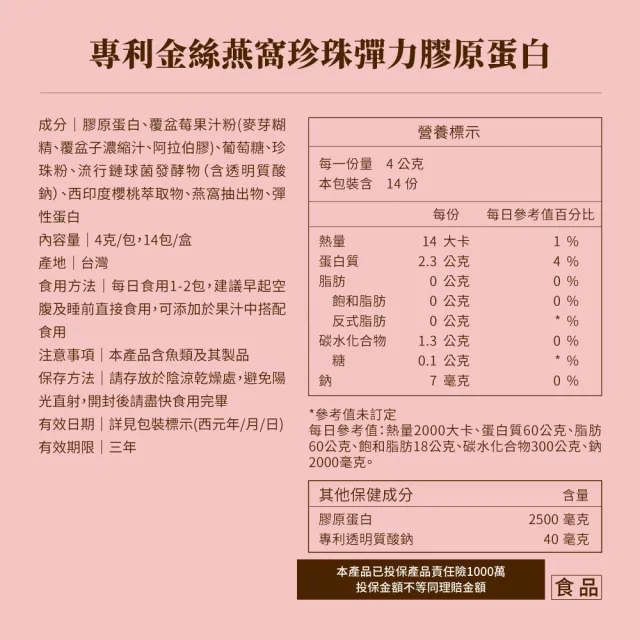 【御熹堂】專利金絲燕窩珍珠彈力膠原蛋白9入組(一入14包、醫師推薦、日本燕窩、添加日本玻尿酸)
