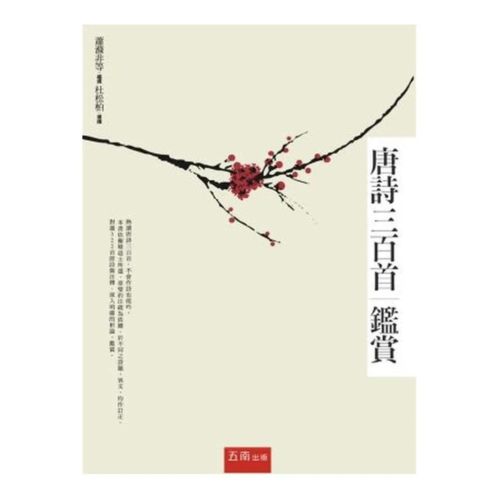 唐詩三百首鑑賞
