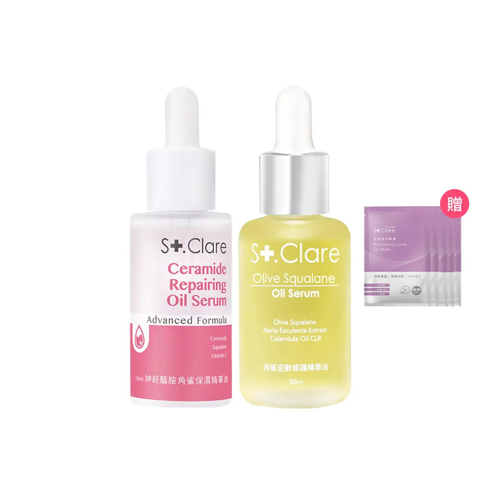【St.Clare 聖克萊爾】角鯊逆齡精華油30ml+神經醯胺角鯊油輕盈版30ml(保濕/修護/醫美療程後適用)