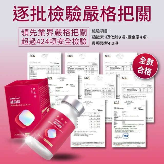 【御熹堂】益固醇 紅麴納豆Q10-3入組(一入60顆、足量配方、維生素B1幫助維持心臟的正常功能)