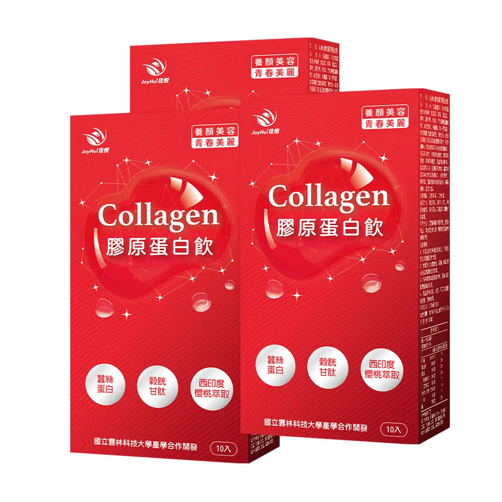 【JoyHui 佳悅】膠原蛋白飲3盒(共30包、韓國膠原+日本穀胱甘+蠶絲蛋白)