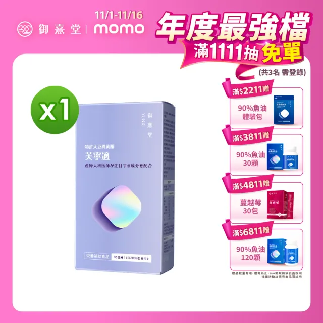 【御熹堂】芙寧適 大豆異黄酮植物膠囊1入組(一入60顆、日本γ-穀維素、山藥/南瓜籽/葫蘆巴萃取物)