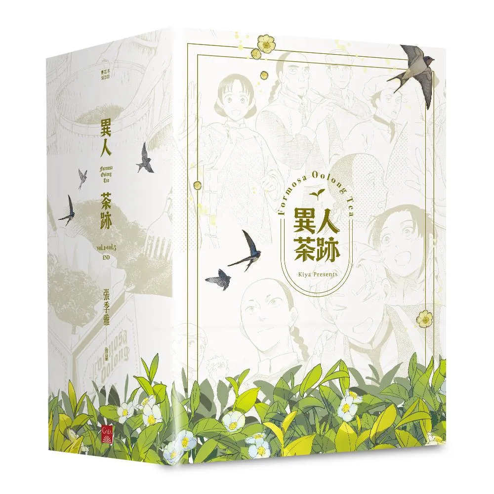 異人茶跡1-5 (完)(書盒套書)(2026版)