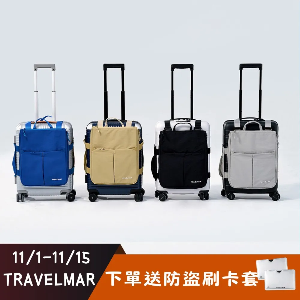 【TRAVELMAR】雙11 SwitchPack多用箱伴包 收納 登機箱 旅行包 筆電包 後背包