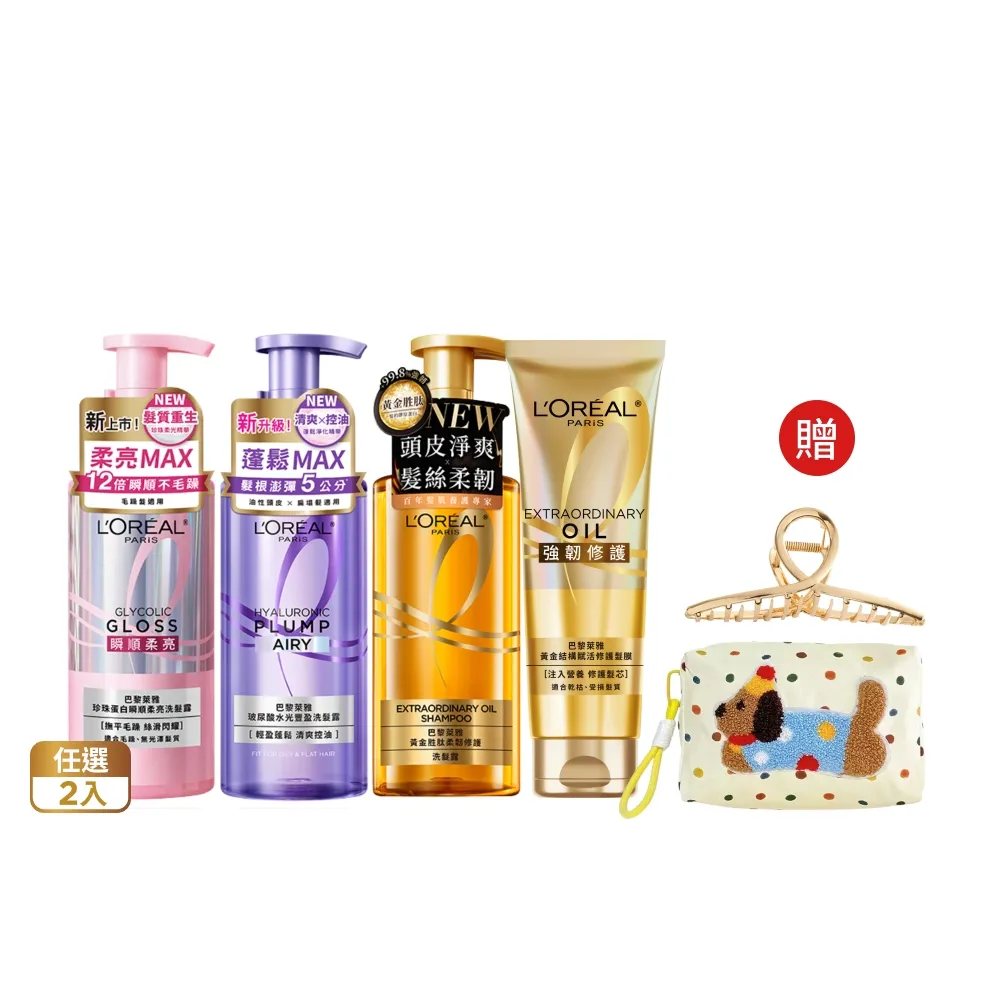 【L’OREAL Paris 巴黎萊雅】珍珠蛋白瞬順柔亮/玻尿酸水光豐盈/黃金柔韌修護系列洗髮露/護髮素2入組