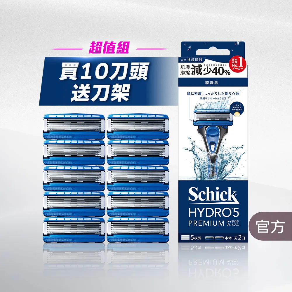 【Schick 舒適牌】水次元5 Premium 超值組(1刀把10刀片)