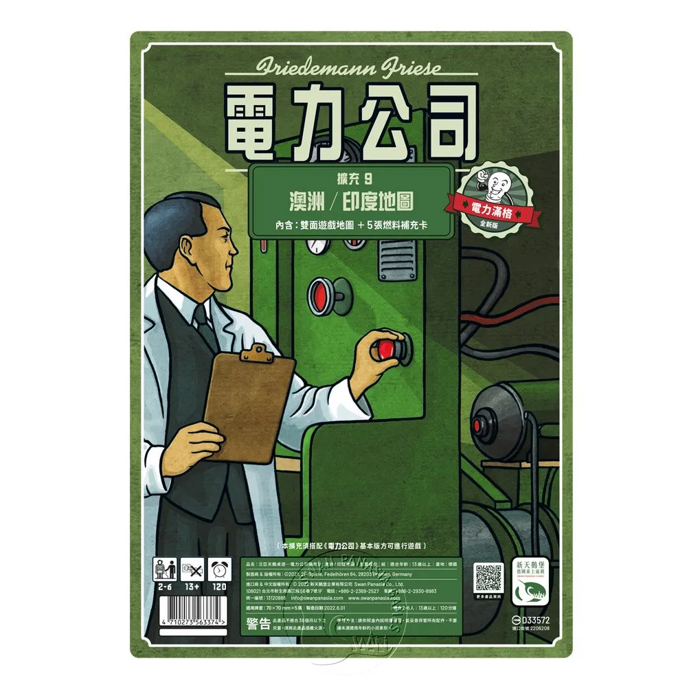 【新天鵝堡桌遊】電力公司擴充9：澳洲/印度地圖POWER GRID RECHARGED: AUSTRALIA/INDIAN SUBCONTINENT