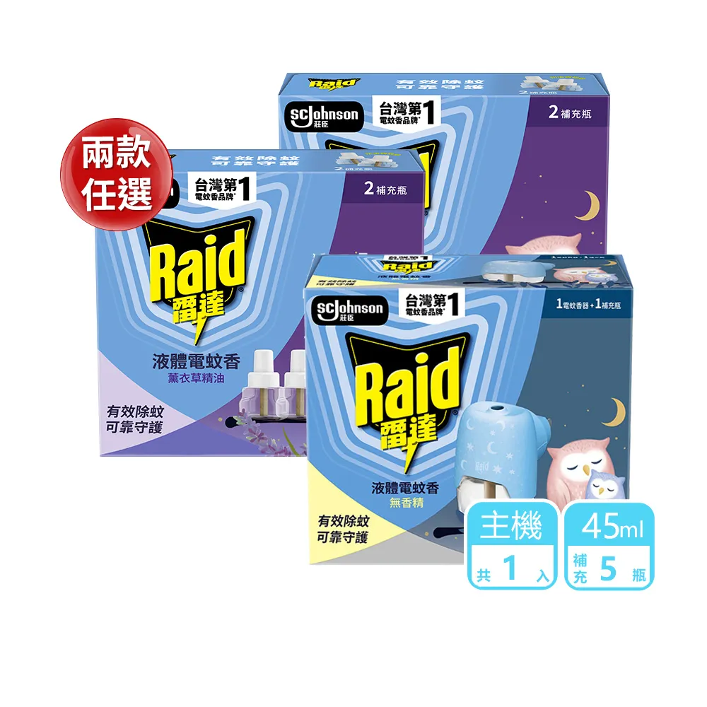 【雷達】超值體驗組 薄型液體電蚊香-柔光版(1主機+5補充瓶)
