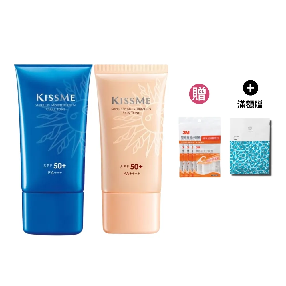 【KISSME 奇士美】全天候陽光防禦乳2入組(潤色/亮透 任選 50g*2)